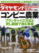 週刊ダイヤモンド 6/26号