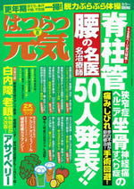 はつらつ元気 8月号