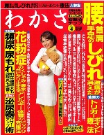 わかさ 4月号