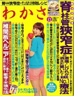 わかさ 12月号